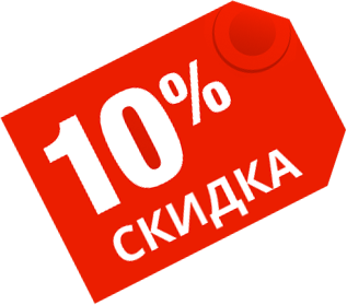 Скидка